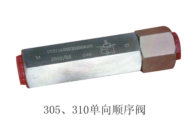 305、310單向順序閥